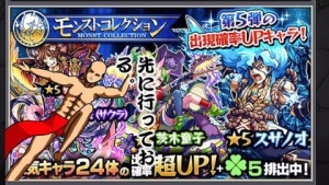 モンコレ第5弾ガチャやってみた（涙）【モンスト】