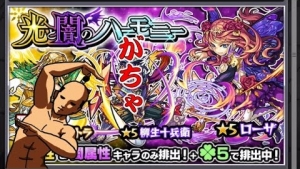 光と闇のハーモニーガチャやってみた（怒）【モンスト】