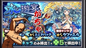 【モンスト】水の遊宴ガチャやってみた（寂）