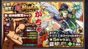 超獣神祭ガチャでリセマラやってみた（泣）2【モンスト】