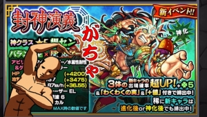 封神演義ガチャ！やってみた 2（怒）【モンスト】