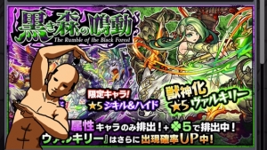 黒き森の鳴動ガチャ！やってみた 1（阿）【モンスト】