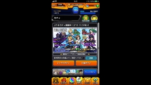 FFコラボガチャ！それはいらない（怒）